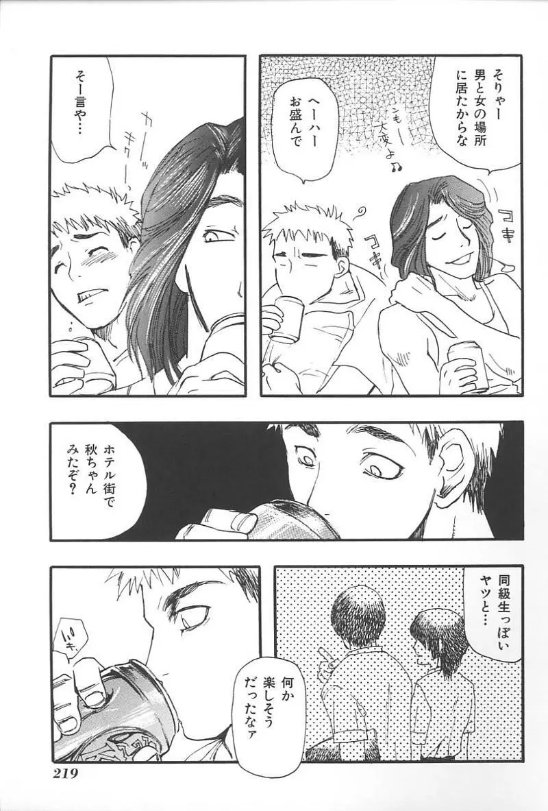 妹恋し Vol.4 Page.222