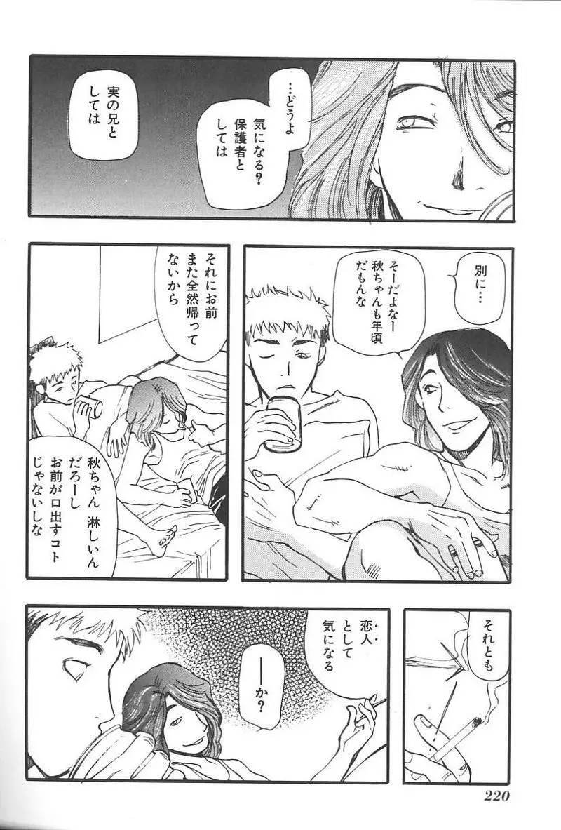 妹恋し Vol.4 Page.223