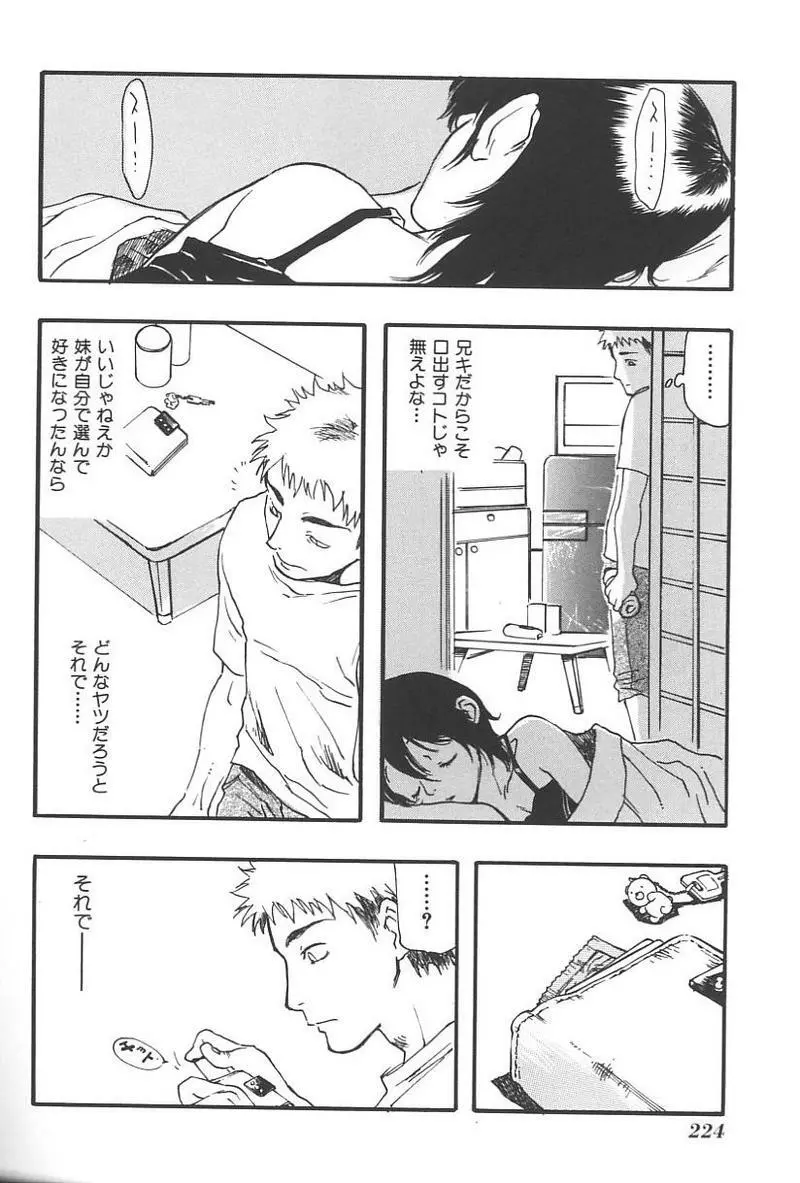 妹恋し Vol.4 Page.227