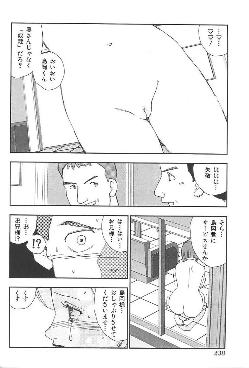 妹恋し Vol.4 Page.241