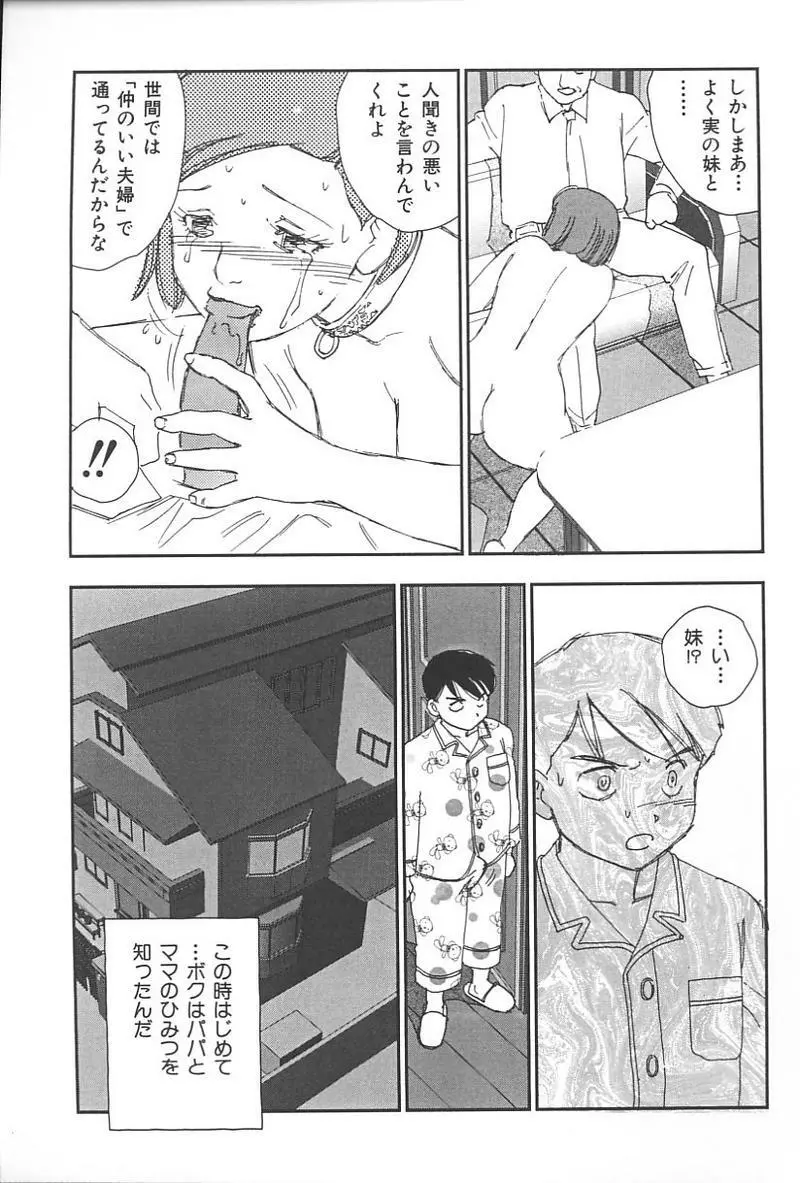 妹恋し Vol.4 Page.242