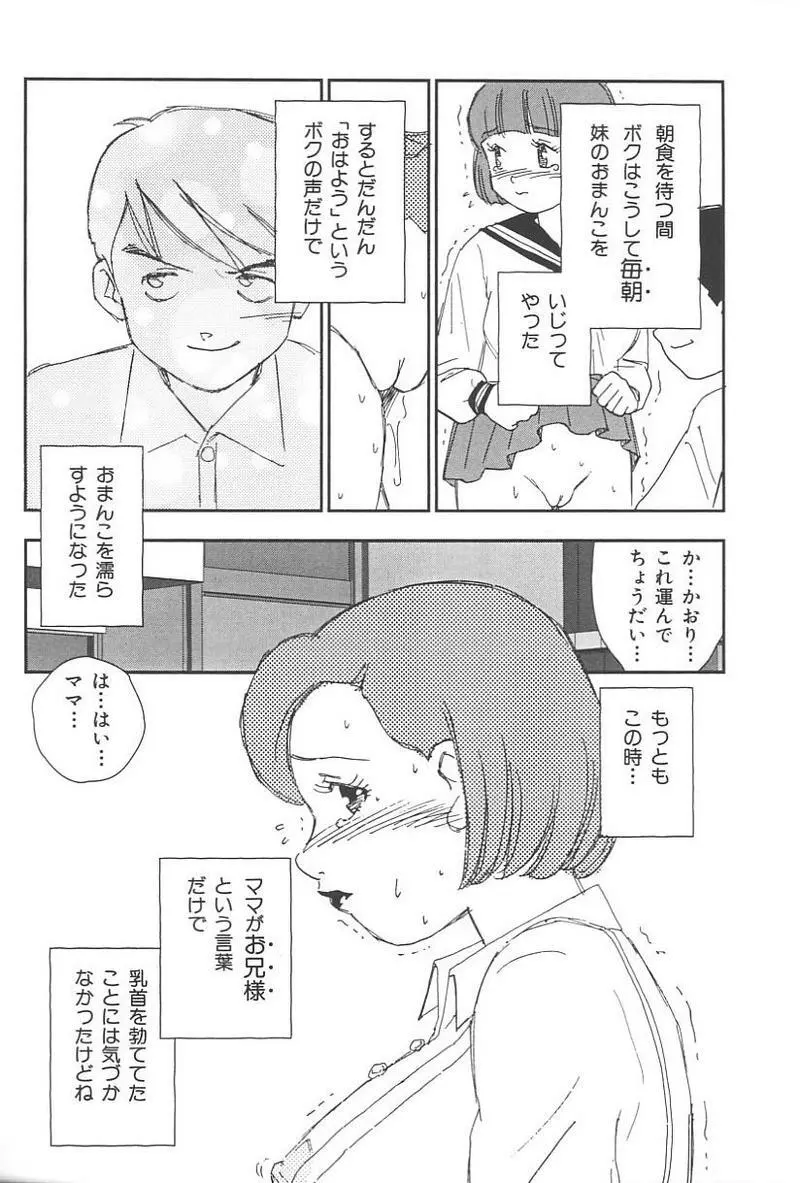 妹恋し Vol.4 Page.245