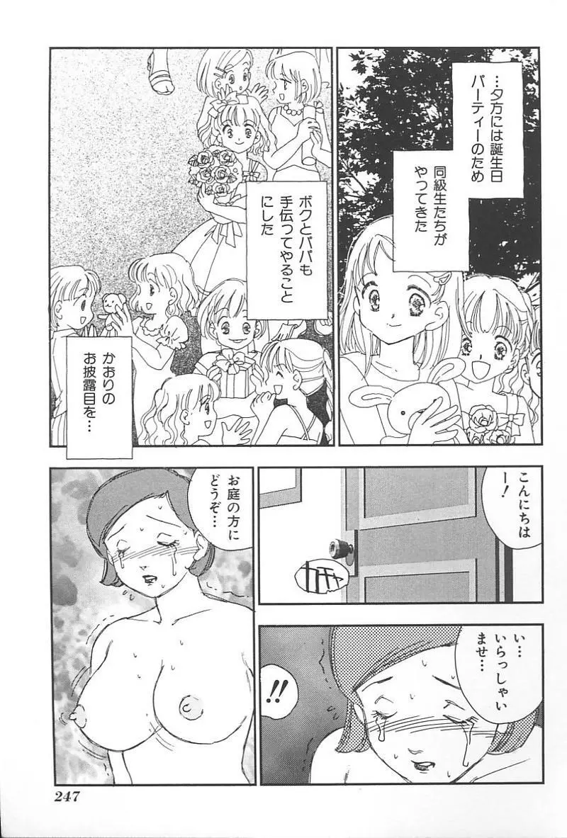 妹恋し Vol.4 Page.250