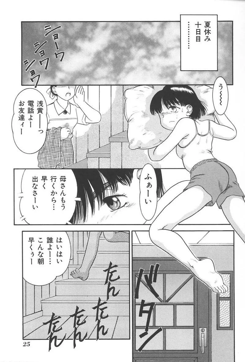妹恋し Vol.4 Page.28