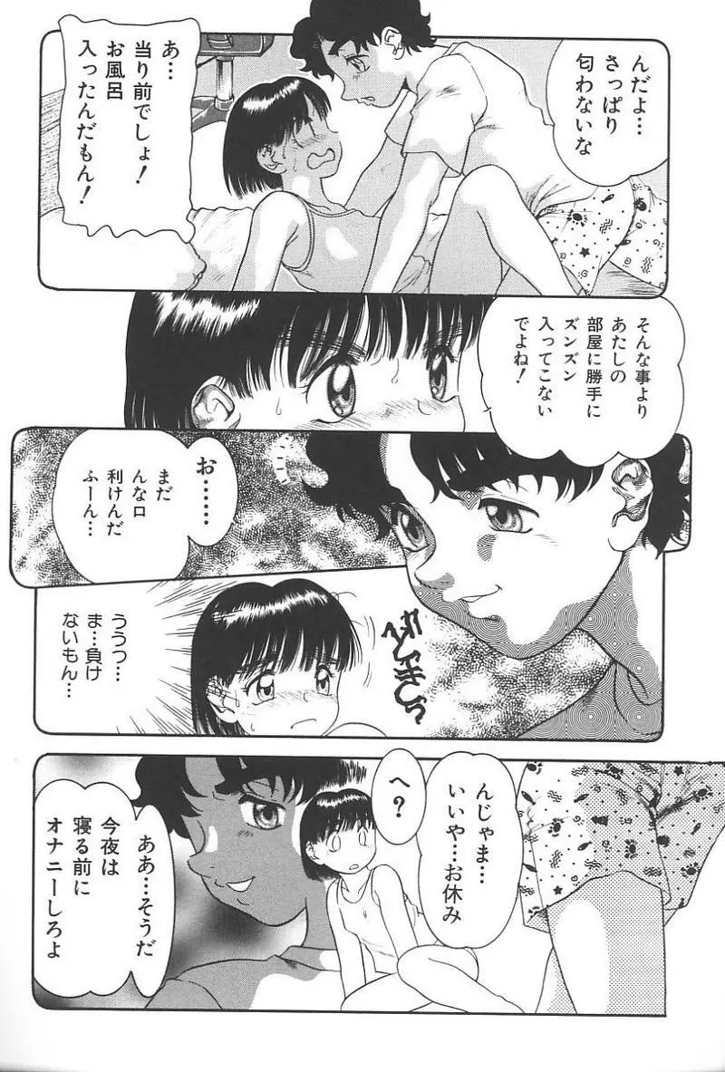 妹恋し Vol.4 Page.31
