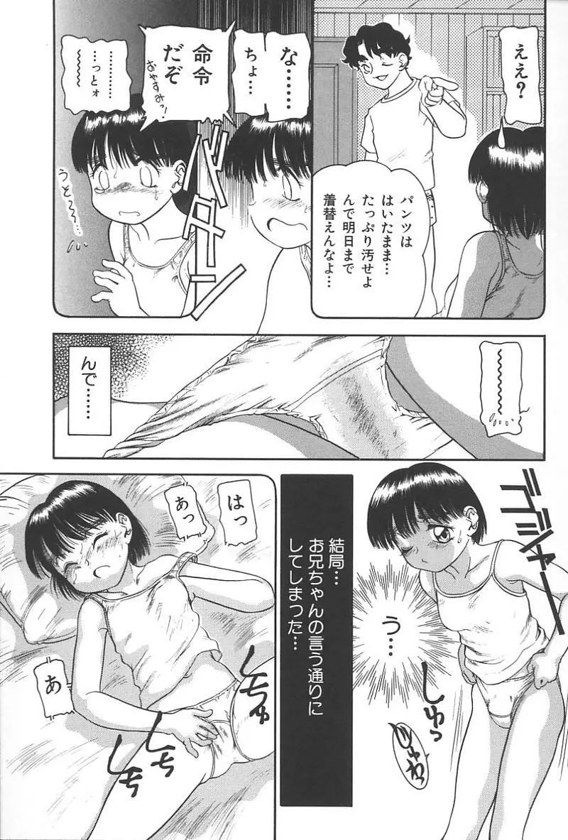 妹恋し Vol.4 Page.32