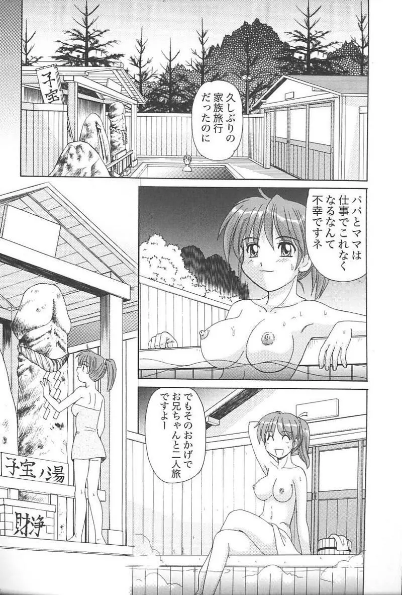 妹恋し Vol.4 Page.49
