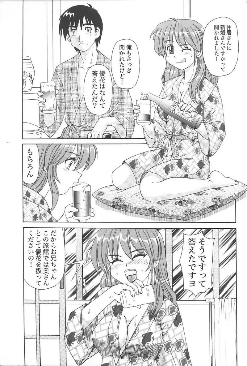 妹恋し Vol.4 Page.50