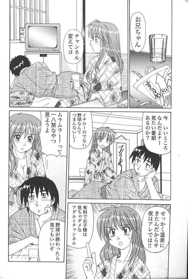 妹恋し Vol.4 Page.51