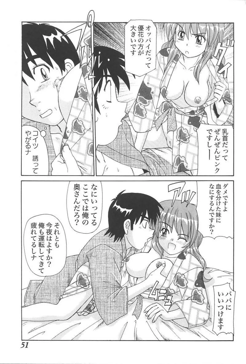 妹恋し Vol.4 Page.54