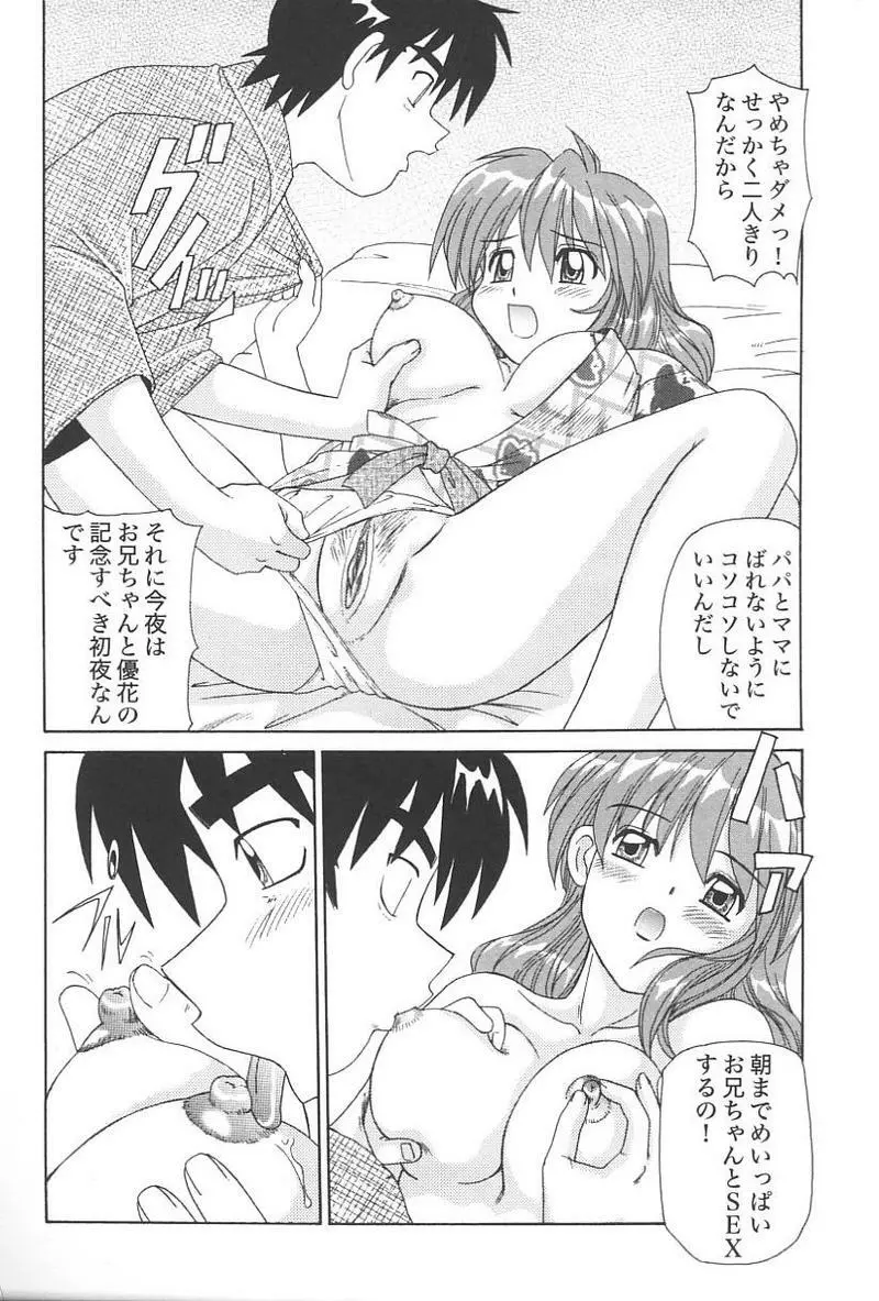 妹恋し Vol.4 Page.55