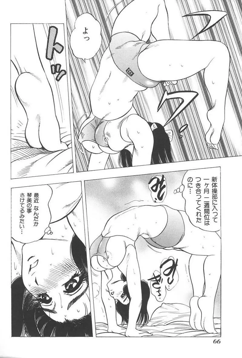 妹恋し Vol.4 Page.69