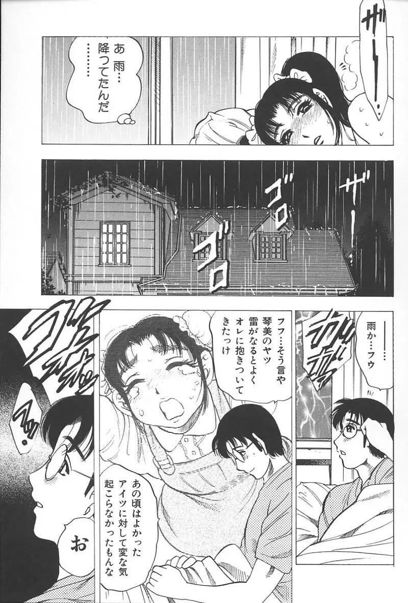 妹恋し Vol.4 Page.72