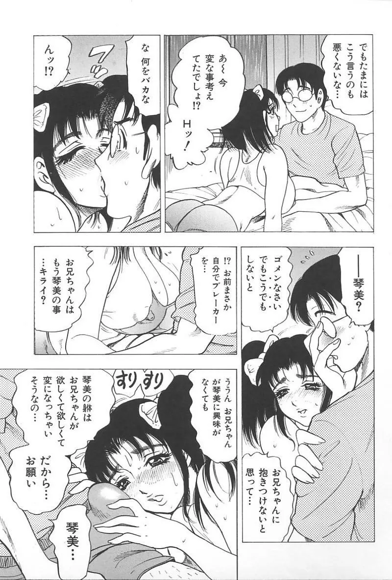 妹恋し Vol.4 Page.74