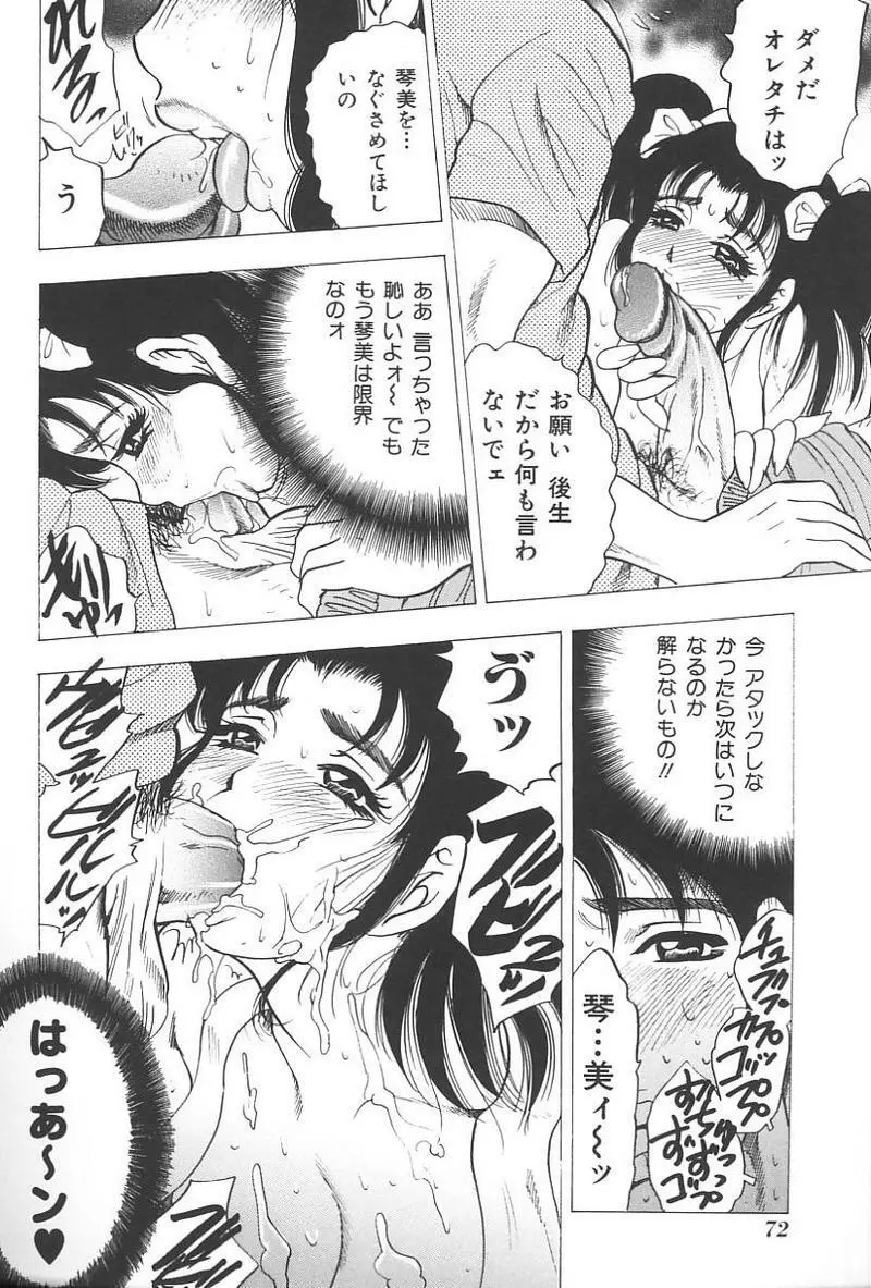 妹恋し Vol.4 Page.75