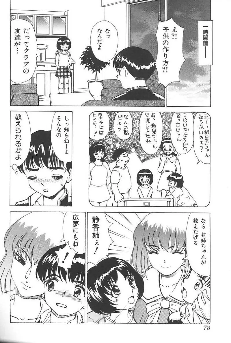 妹恋し Vol.4 Page.81