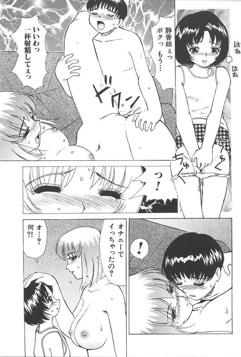 妹恋し Vol.4 Page.82