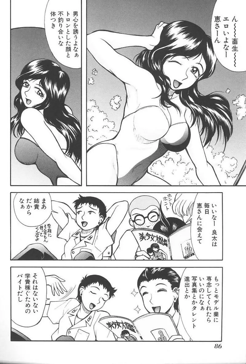 妹恋し Vol.4 Page.89