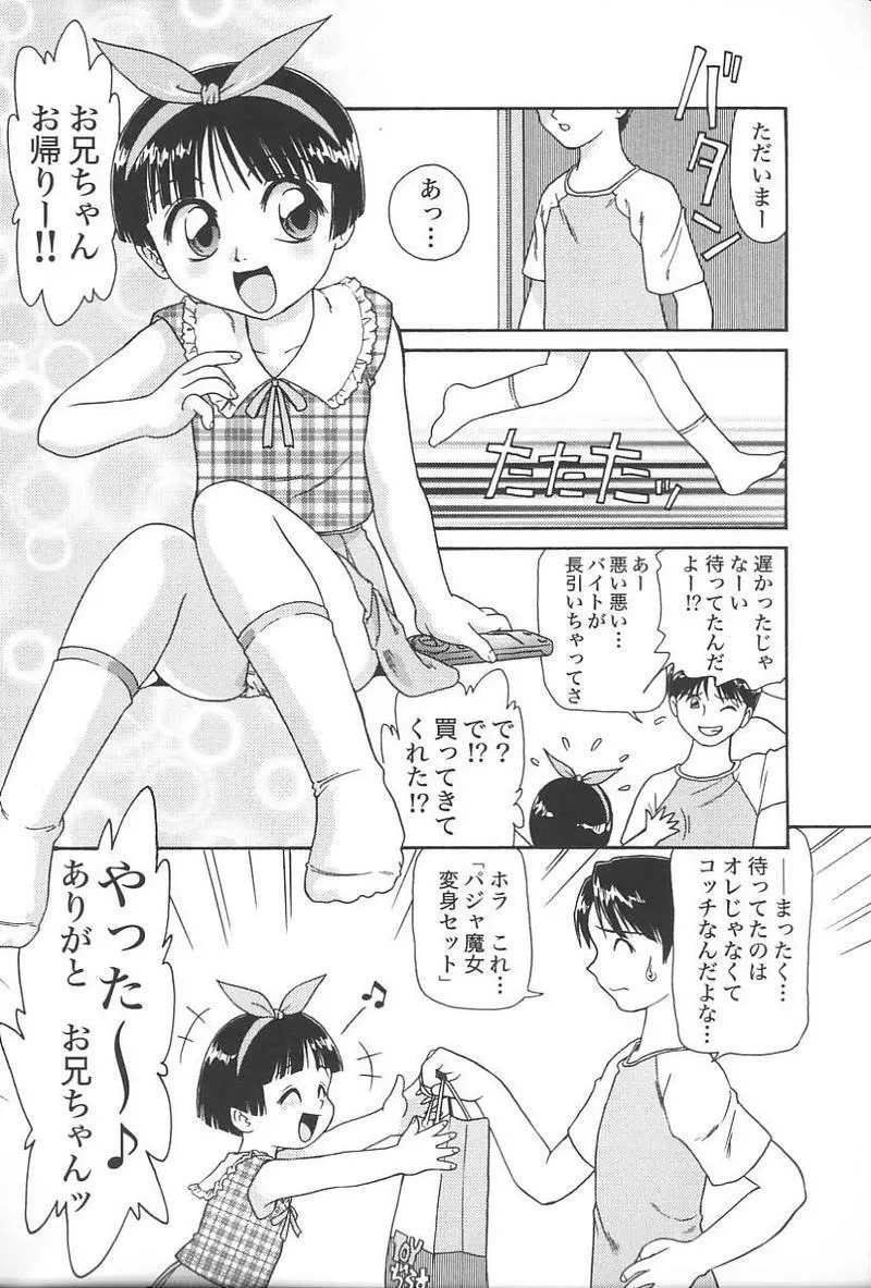 妹恋し Vol.4 Page.9