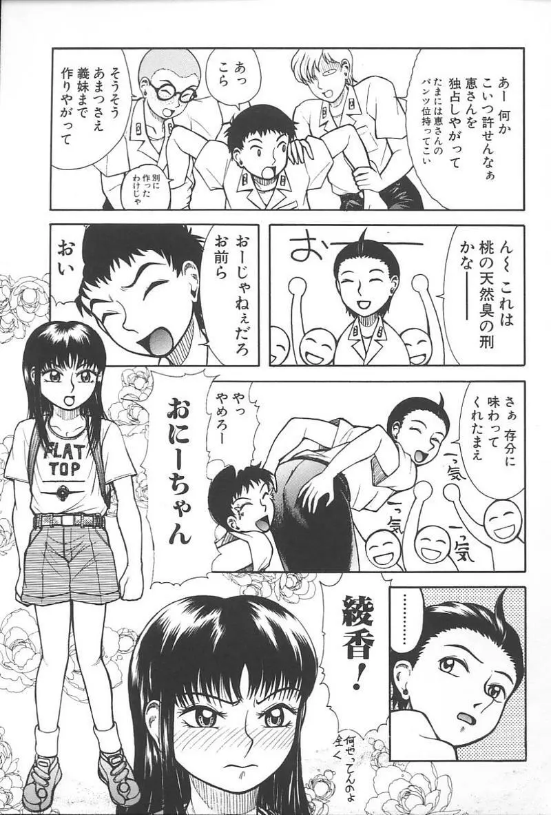 妹恋し Vol.4 Page.90