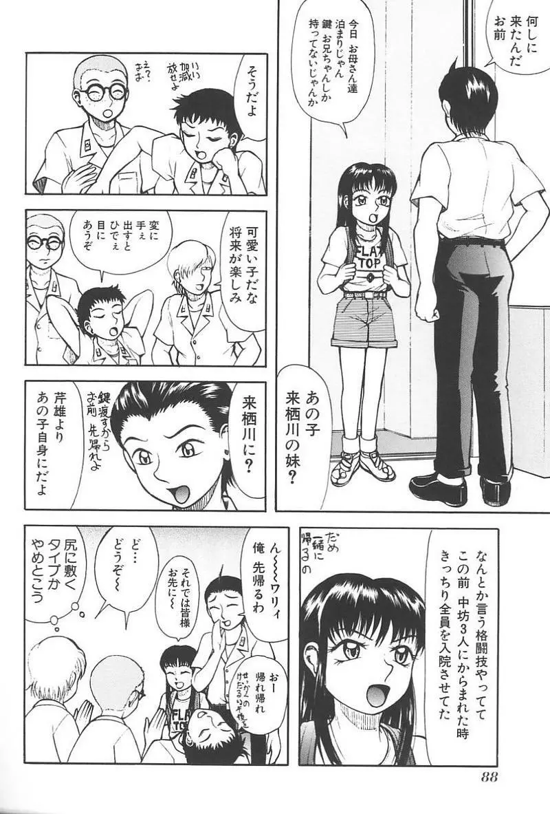 妹恋し Vol.4 Page.91