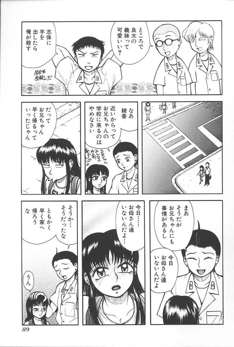 妹恋し Vol.4 Page.92