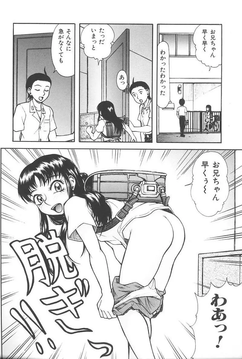 妹恋し Vol.4 Page.93