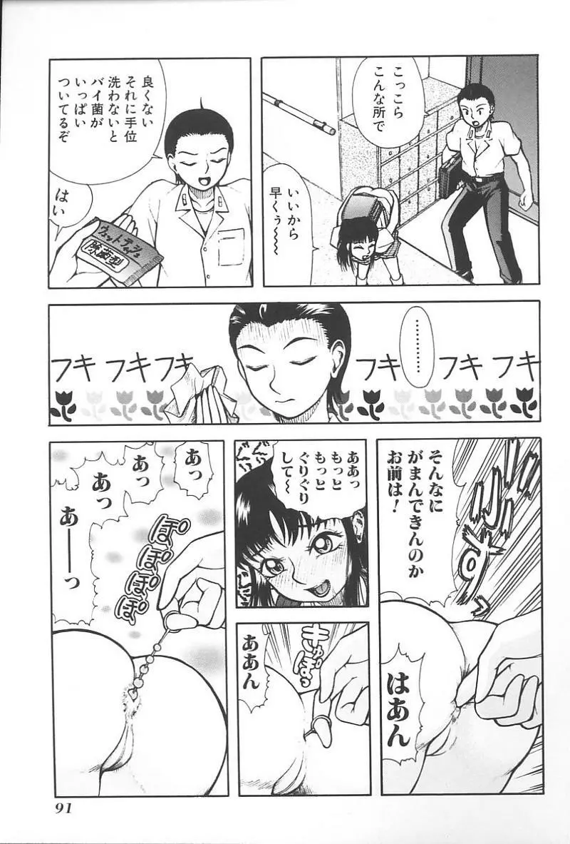 妹恋し Vol.4 Page.94