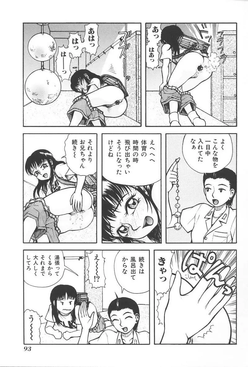 妹恋し Vol.4 Page.96
