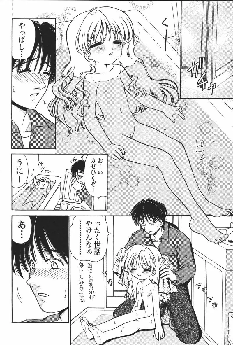 妹恋し Vol.5 Page.218