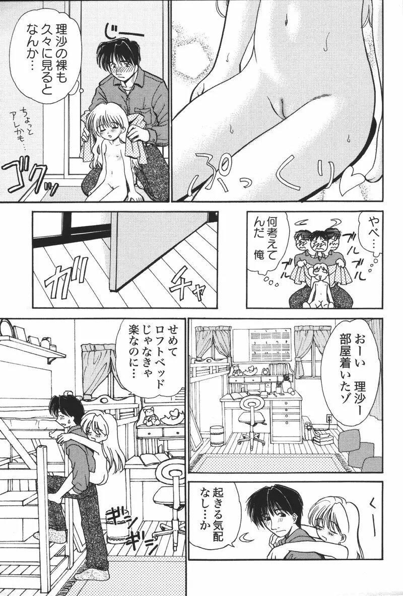 妹恋し Vol.5 Page.219