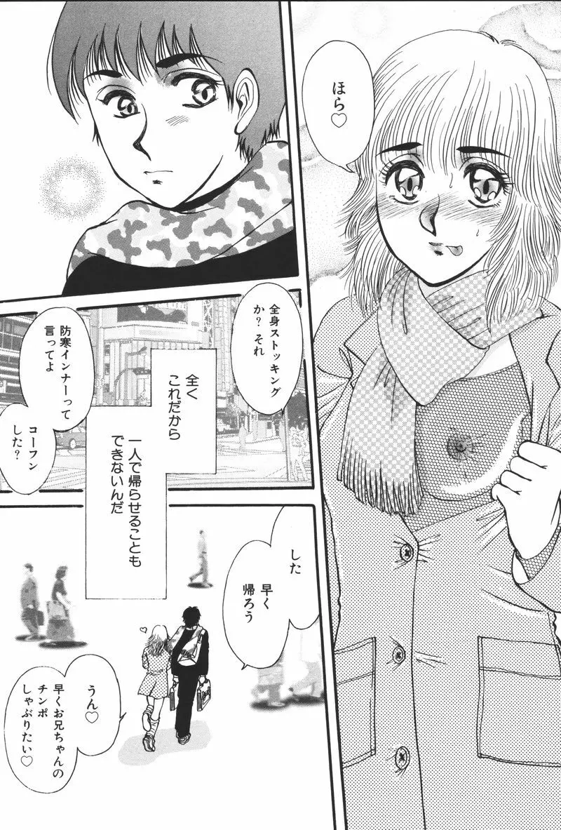 妹恋し Vol.5 Page.250