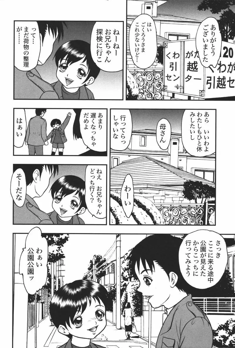 妹恋し Vol.5 Page.258