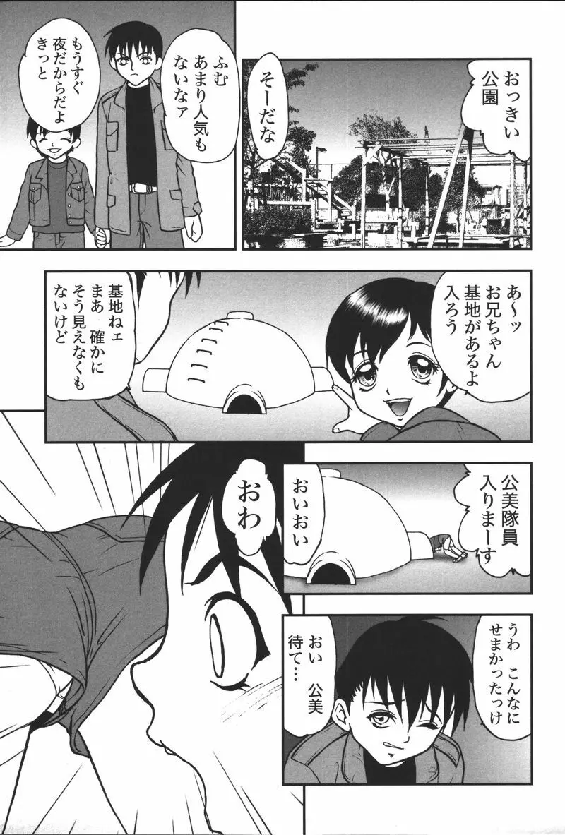 妹恋し Vol.5 Page.259