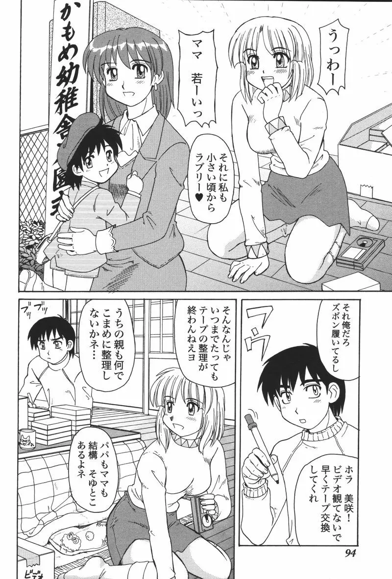 妹恋し Vol.5 Page.96