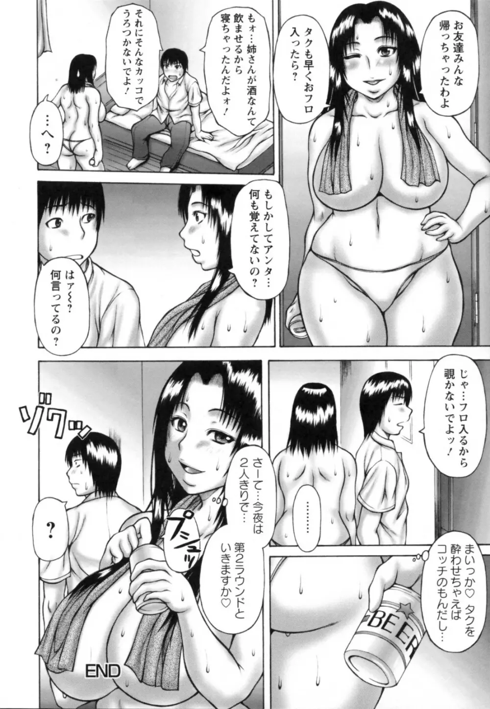 あねいも。 Page.26