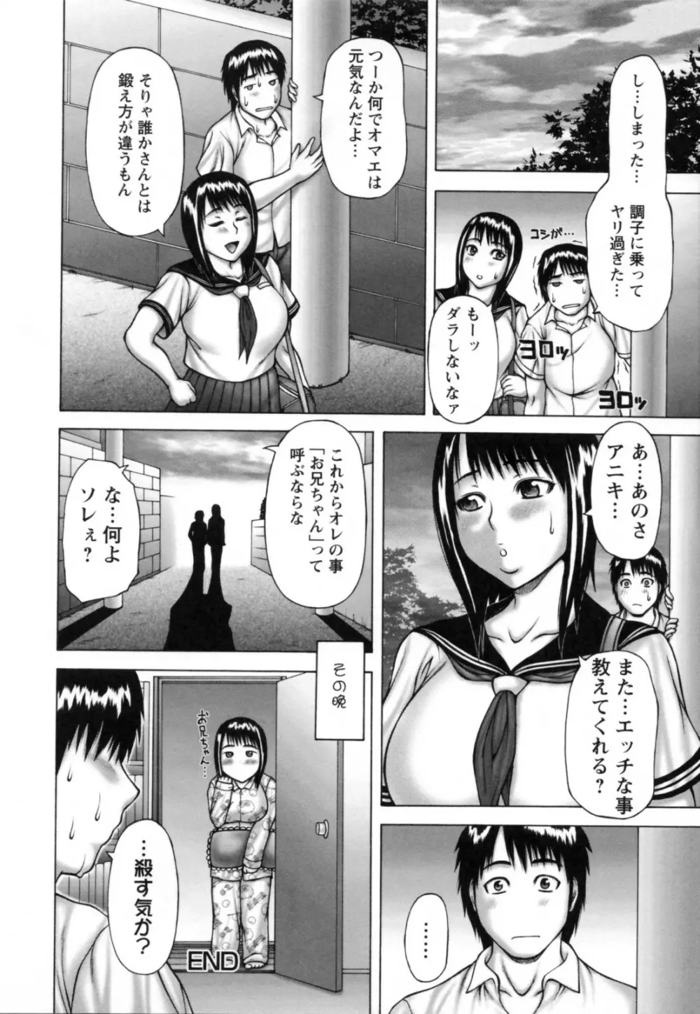 あねいも。 Page.81