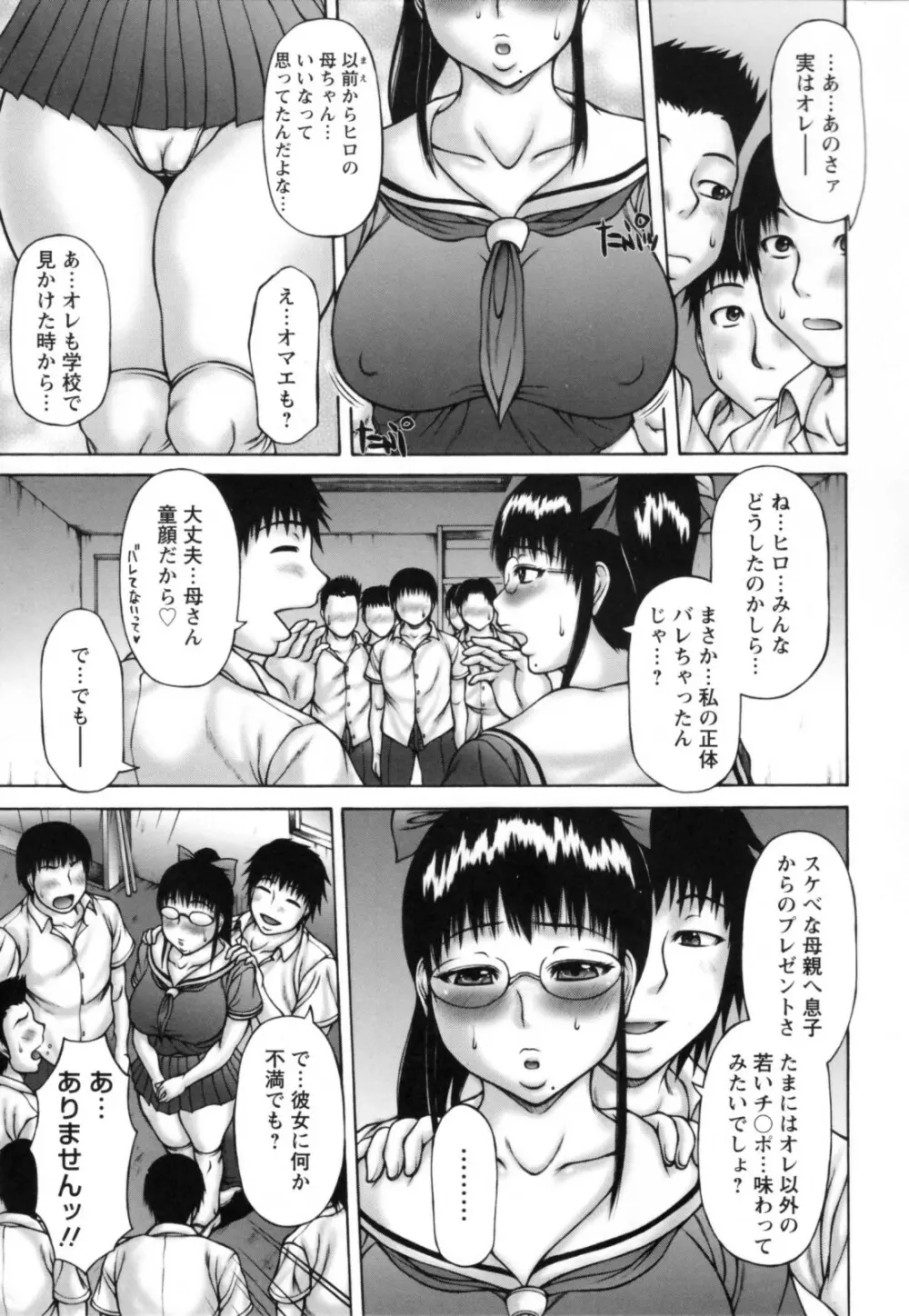 あねいも。 Page.84