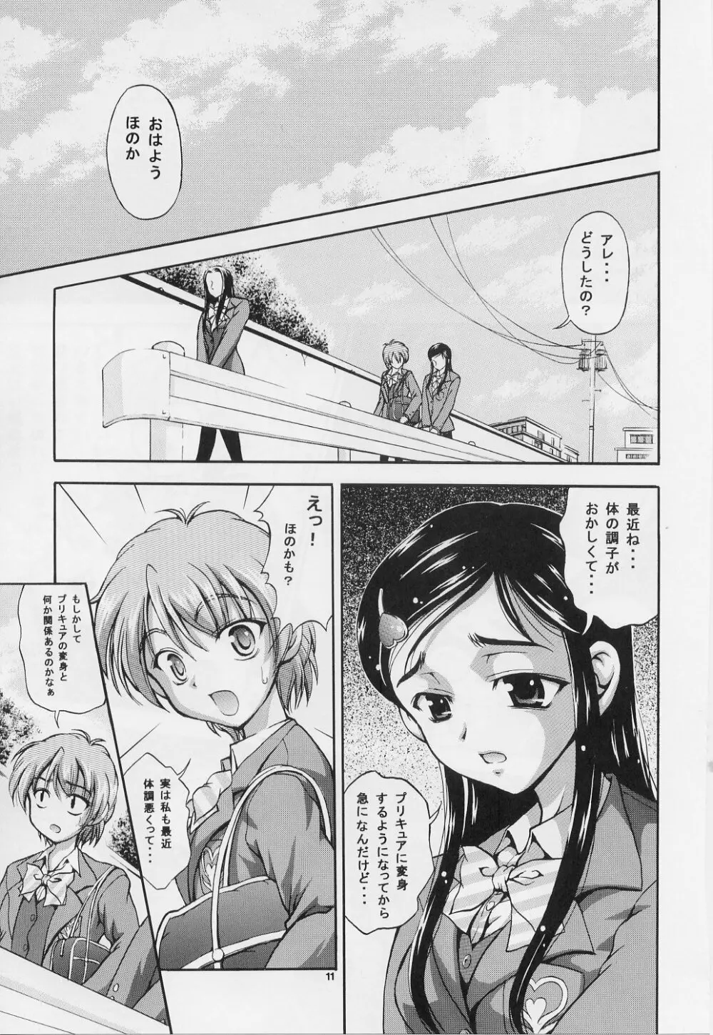 みるくはんたーず 1～4総集編+α Page.10