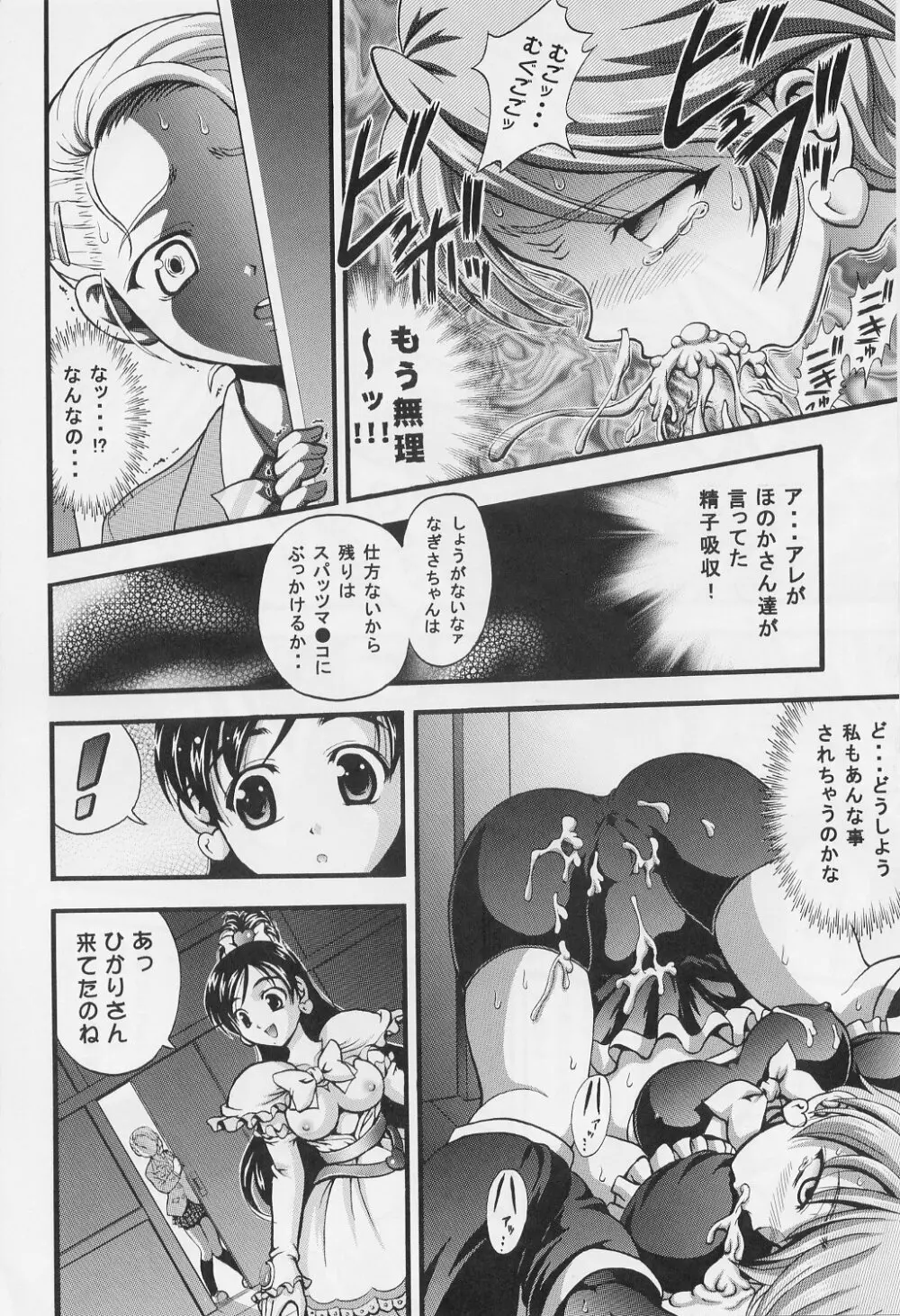 みるくはんたーず 1～4総集編+α Page.101