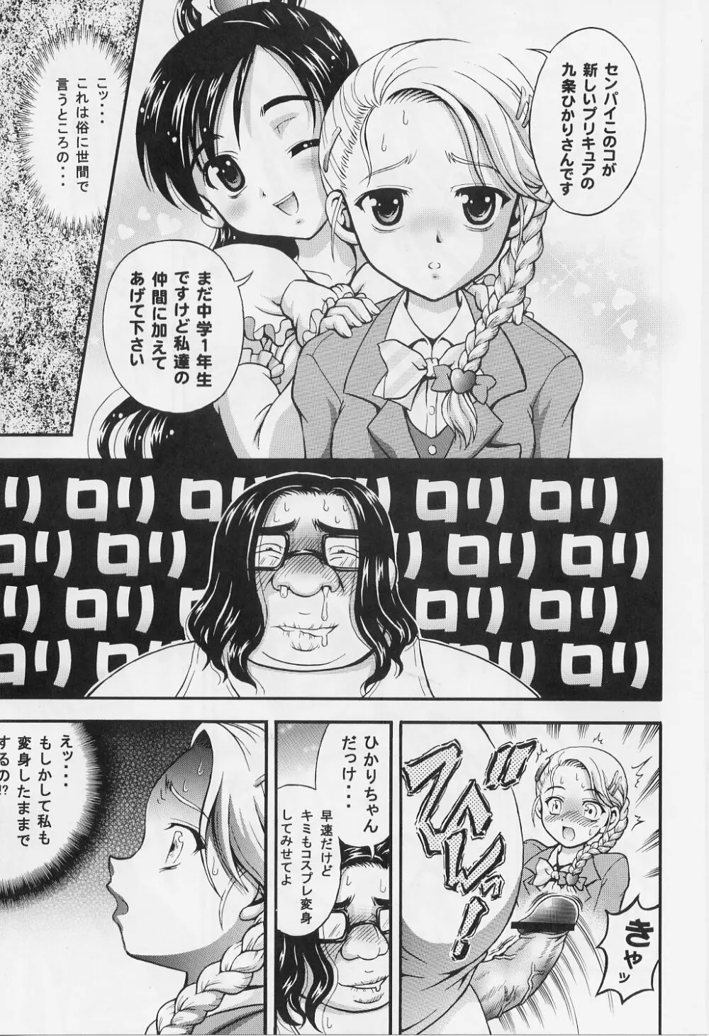 みるくはんたーず 1～4総集編+α Page.102