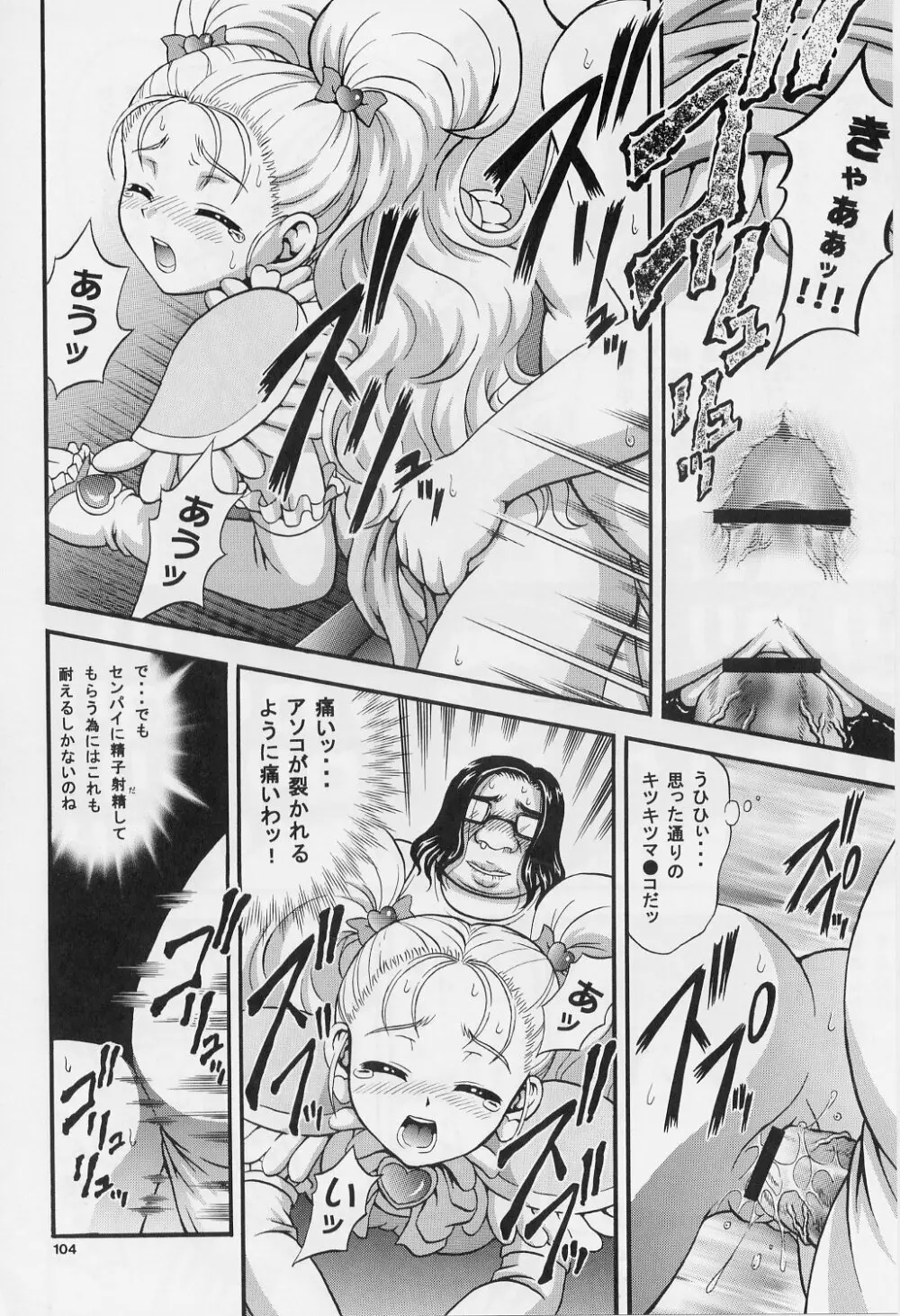 みるくはんたーず 1～4総集編+α Page.103