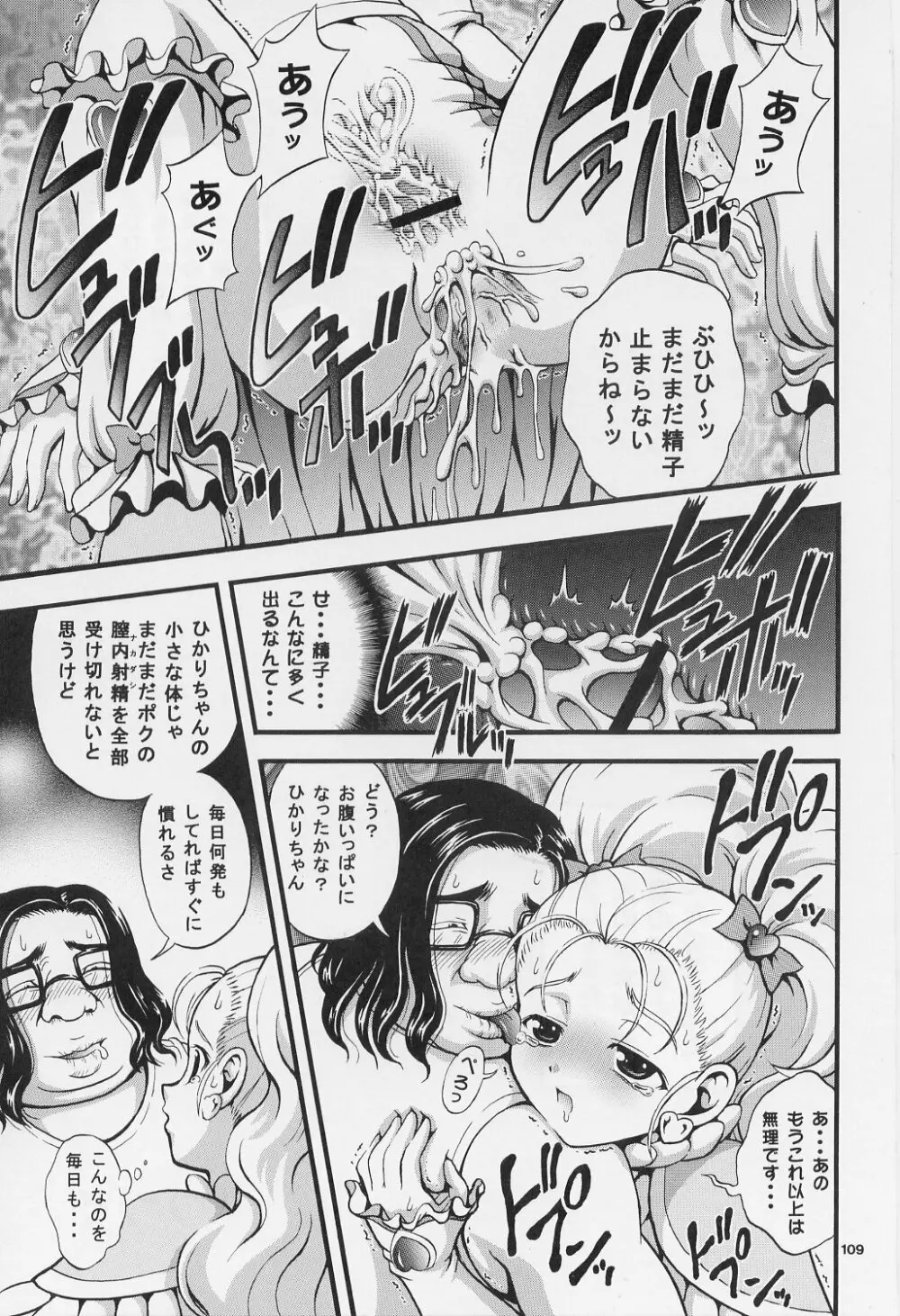 みるくはんたーず 1～4総集編+α Page.108