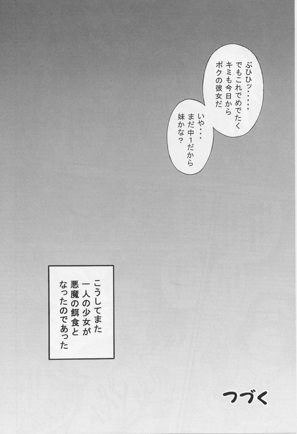 みるくはんたーず 1～4総集編+α Page.109