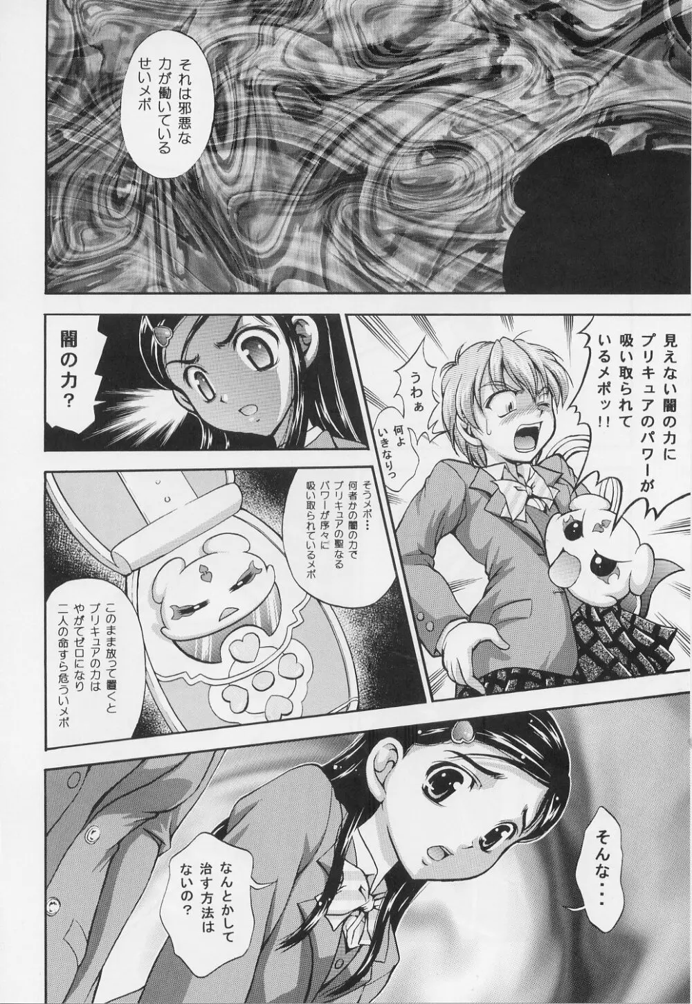 みるくはんたーず 1～4総集編+α Page.11