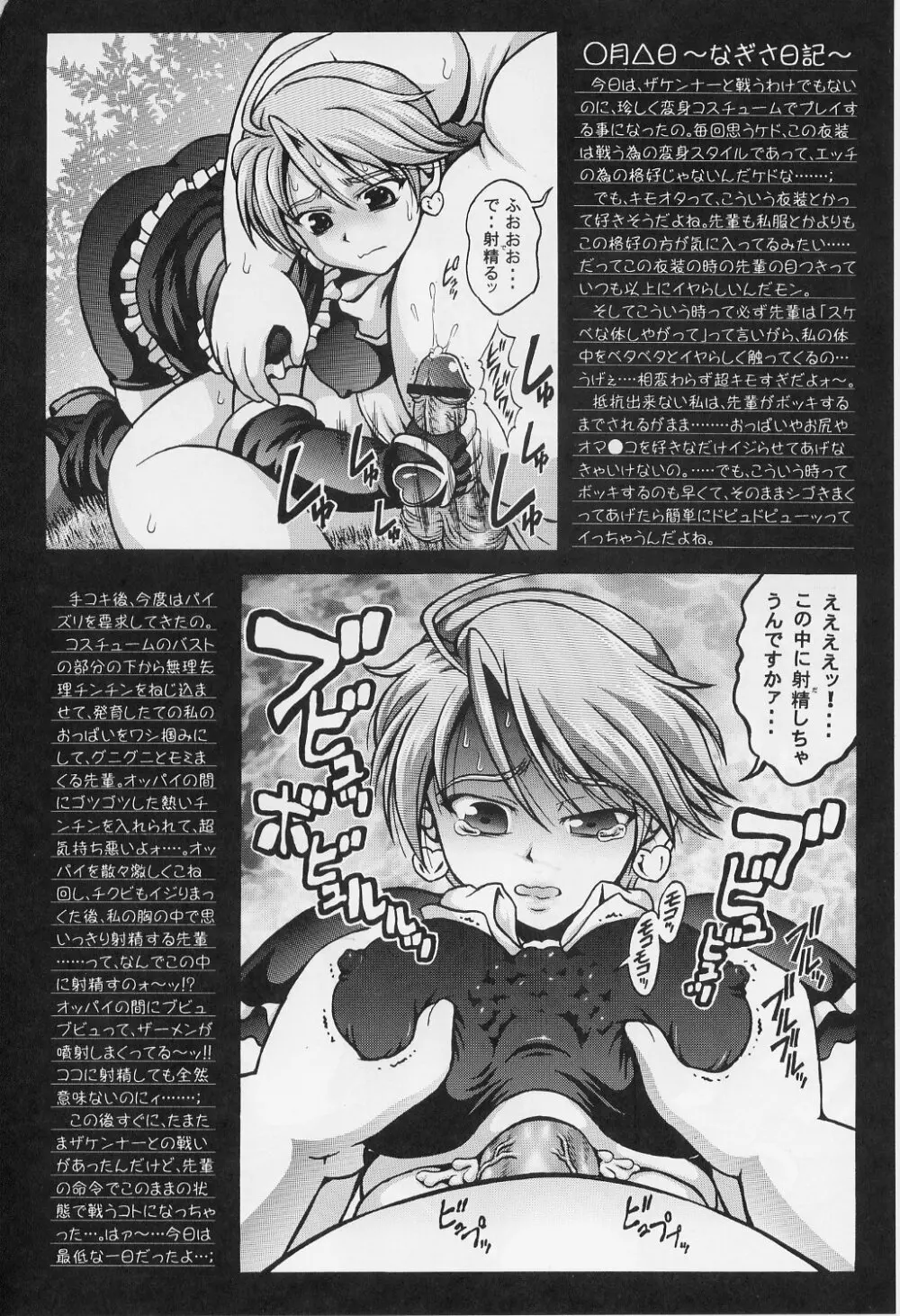 みるくはんたーず 1～4総集編+α Page.113