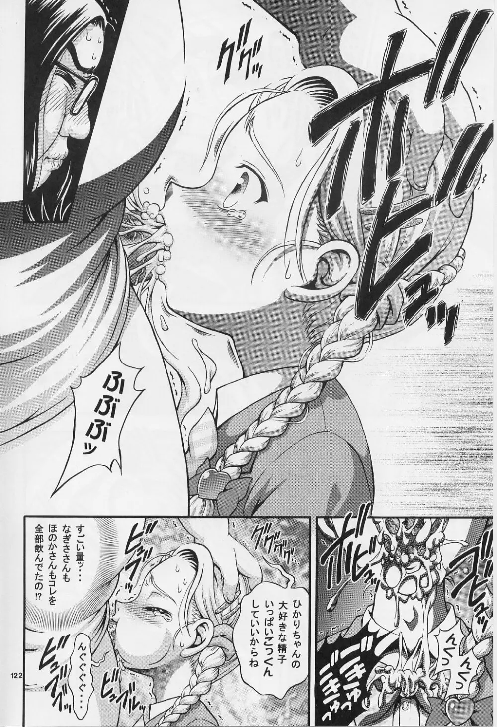 みるくはんたーず 1～4総集編+α Page.121