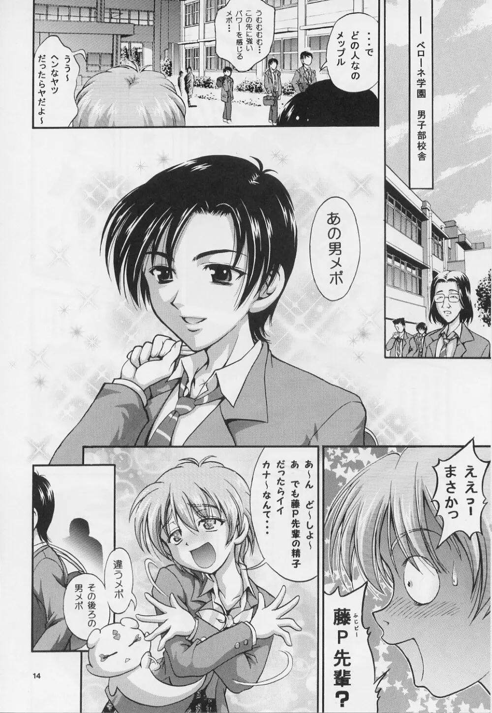 みるくはんたーず 1～4総集編+α Page.13