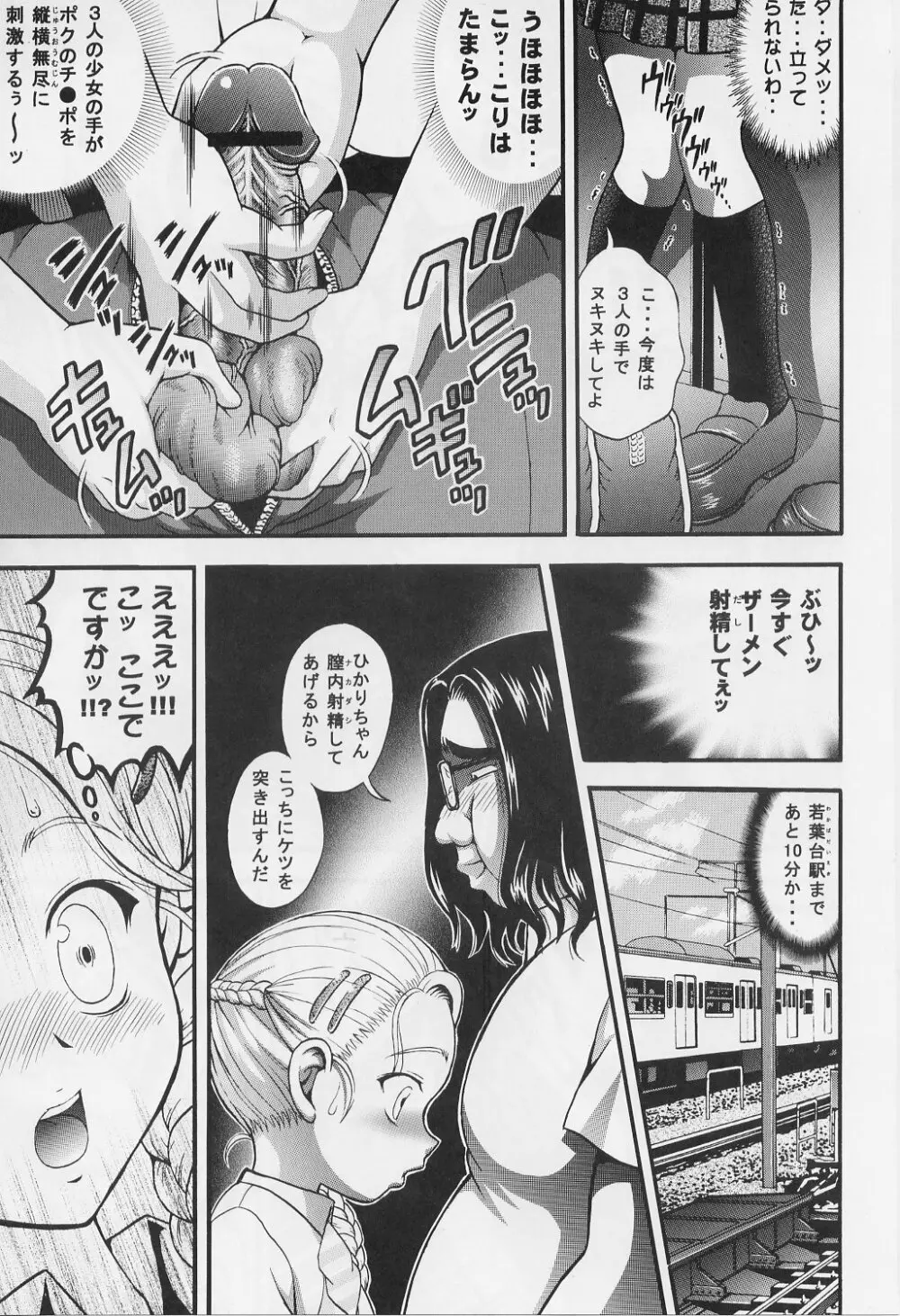 みるくはんたーず 1～4総集編+α Page.130