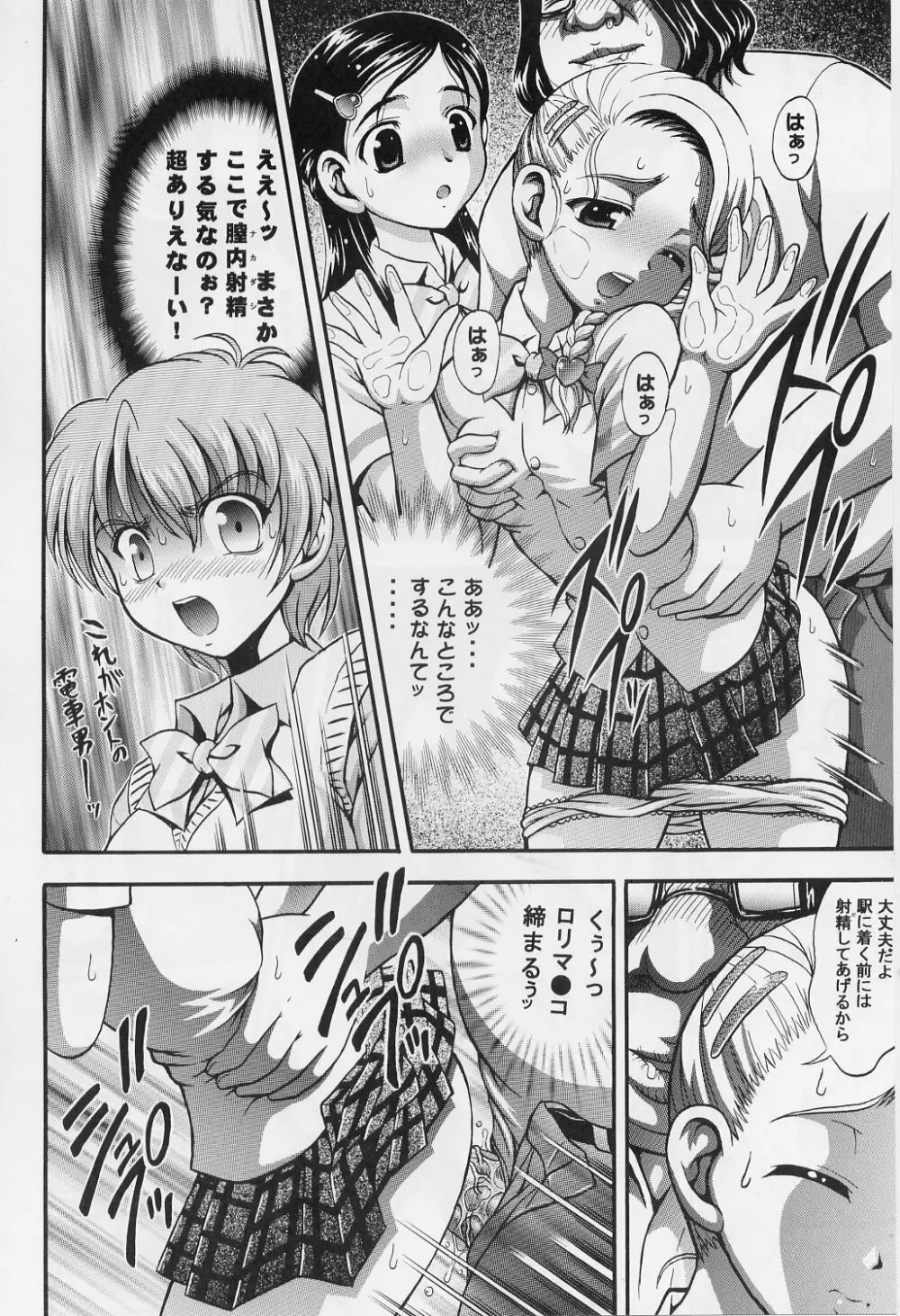 みるくはんたーず 1～4総集編+α Page.131